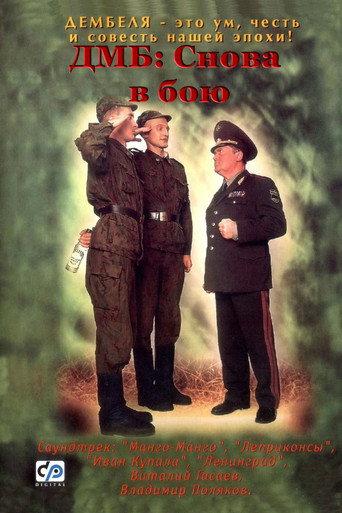 DMB-5 (2001) poster