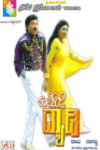 Hello Daddy (1996) poster