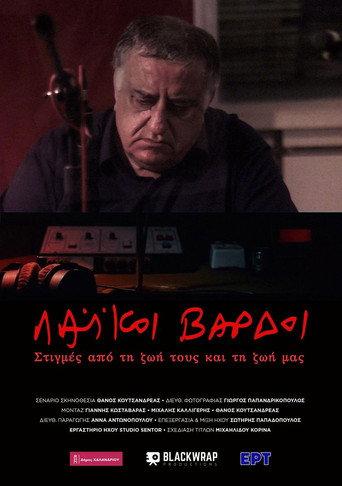 Folk Bards - Moments of their lives and ours (2023) poster