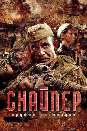 Sniper: Weapons of Retaliation (2009) poster
