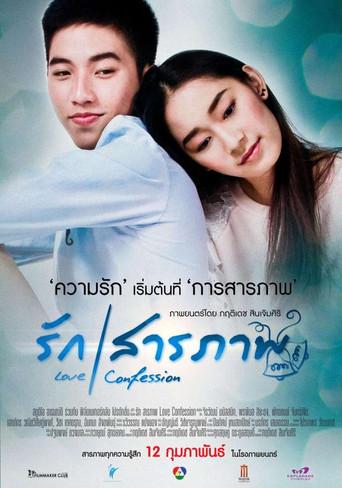 Love Confession (2015) poster