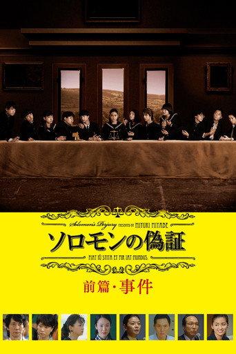 Solomon's Perjury 1: Suspicion (2015) poster