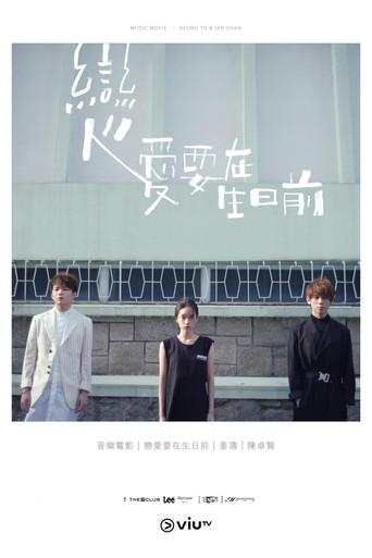 Keung To x Ian Chan Music Movie (2019) poster
