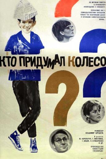 Who Invented the Wheel? (1966) poster
