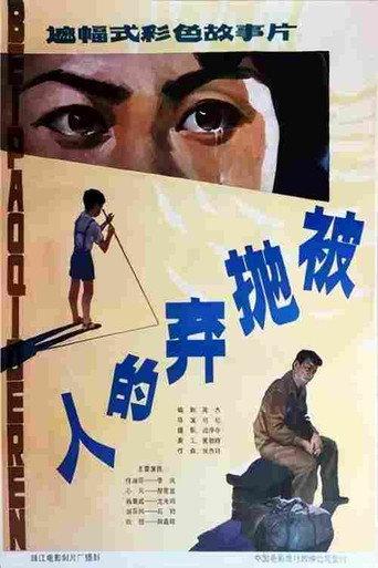 Bei pao qi de ren (1983) poster