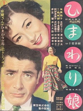 Sunflower Girl (1953) poster