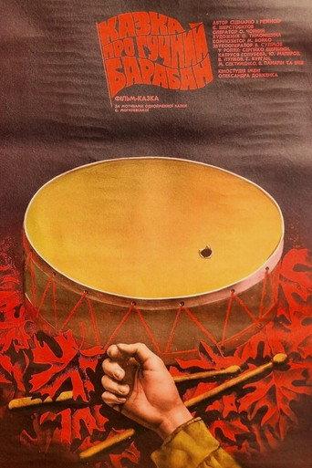 A Tale of a Loud Drum (1987) poster