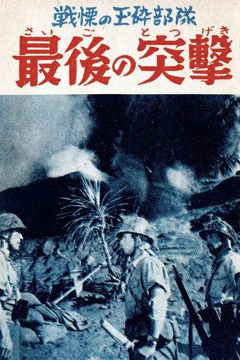 Saigo no totsugeki (1957) poster