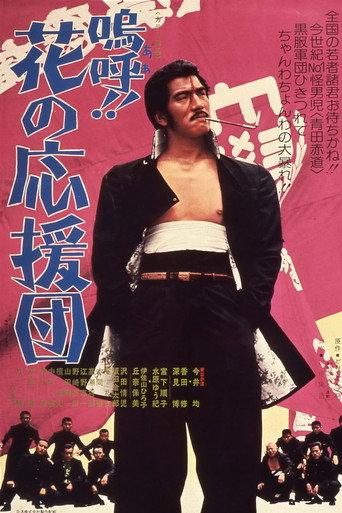 Ah! That Pep Squad (1976) poster
