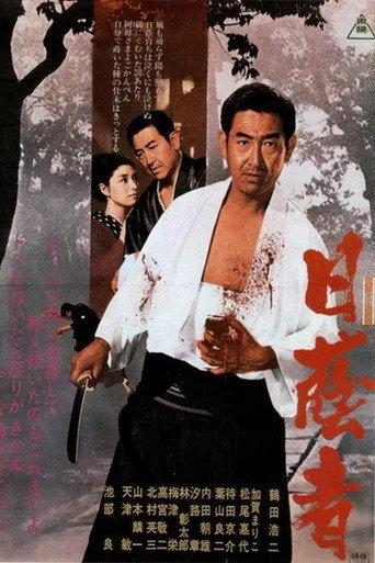 Hikage-Mono (1972) poster