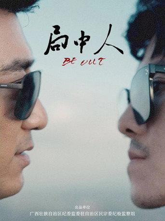 BeOut () poster