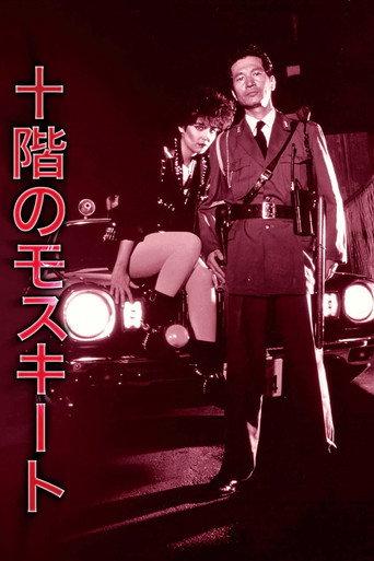 The Mosquito on the Tenth Floor (1983) poster