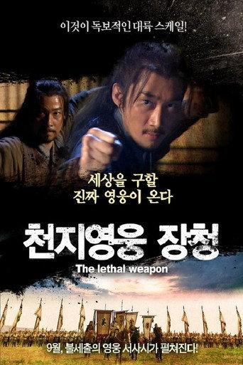 The lethal weapon (2016) poster