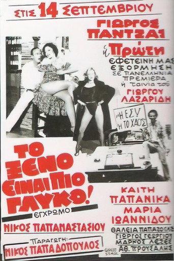 The foreign is sweeter (1981) poster