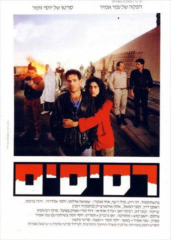 Burning Memory (1989) poster