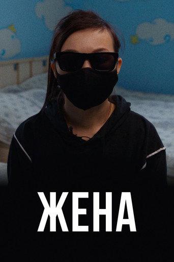 The Wife (2021) poster