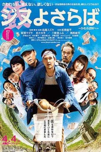 A Farewell to Jinu (2015) poster