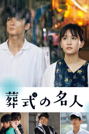 The Master of Funerals (2019) poster