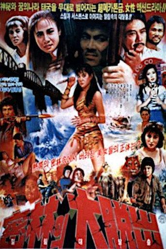 The Great Jungle Escape (1985) poster