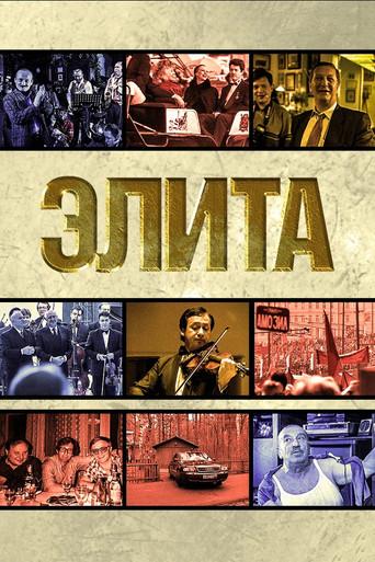 The Elite (1997) poster