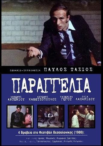 Parangelia! (1980) poster