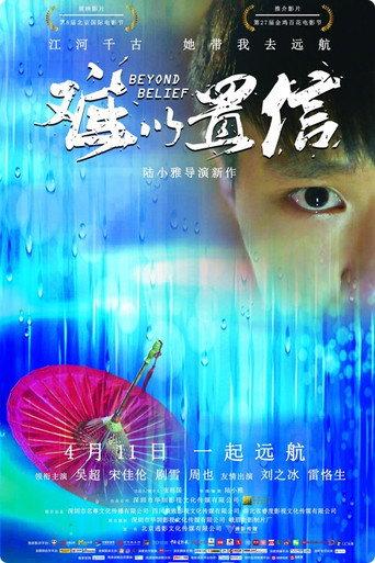 难以置信 (2018) poster