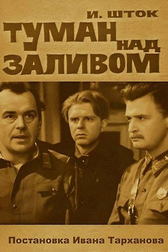 Fog Over the Bay (1970) poster