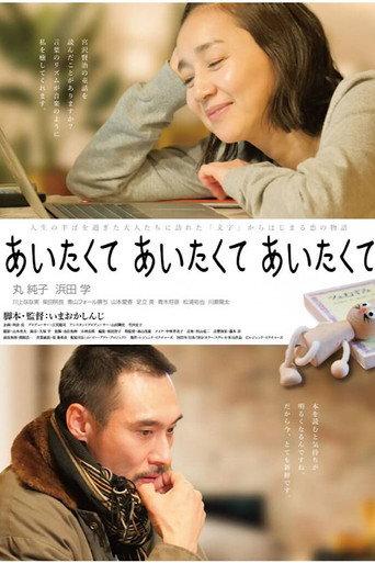 Aitakute Aitakute Aitakute (2022) poster