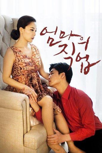 Mother's Job (2017) poster