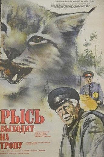 The Lynx Follows the Path (1982) poster