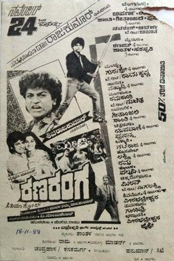 Ranaranga (1988) poster