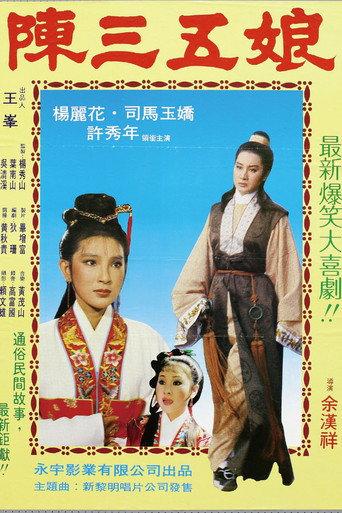 The Legend of the Romance of Litchi Mirror (1981) poster