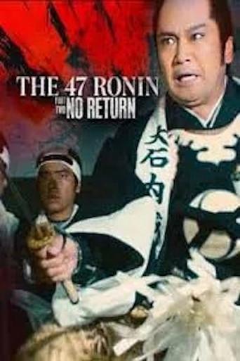 The 47 Ronin (Part 2): No Return (1985) poster