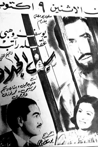 Executioner's sword (1944) poster