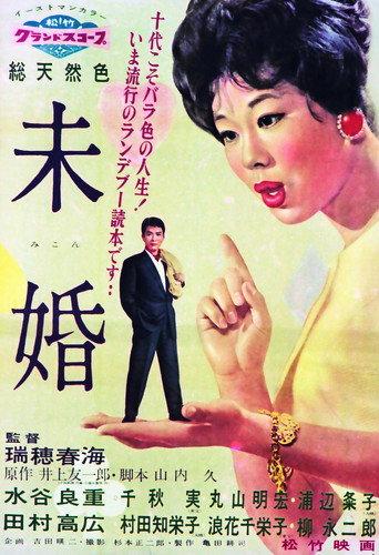 Unmarried (1959) poster