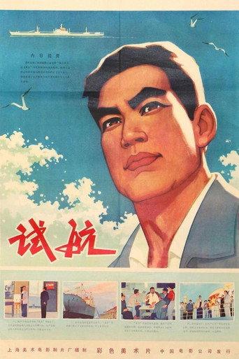 Sea Trial (1976) poster