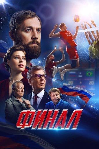 Final (2025) poster