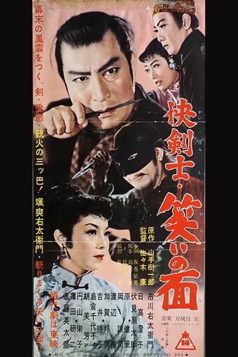 快剣士・笑いの面 (1956) poster