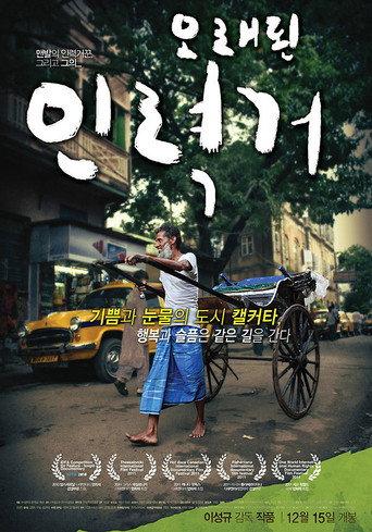 My Barefoot Friend: The Story of Shallim and His Old Rickshaw (2011) poster