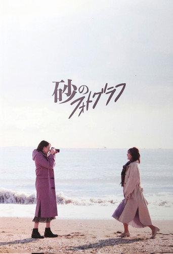 Suna no Photograph (2021) poster