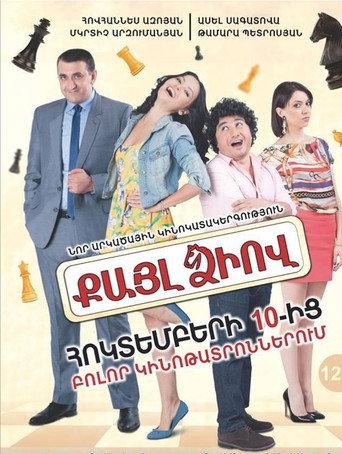 The Knight's Move (2013) poster