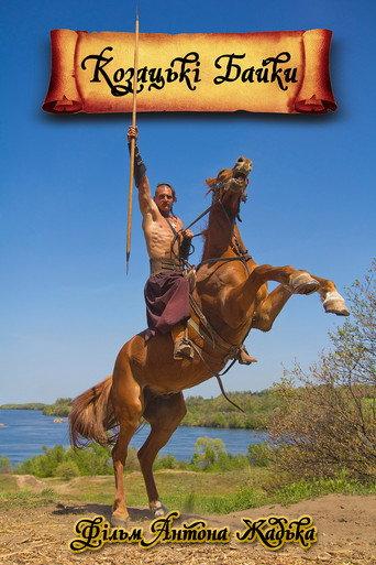Cossacks' Tales (2014) poster