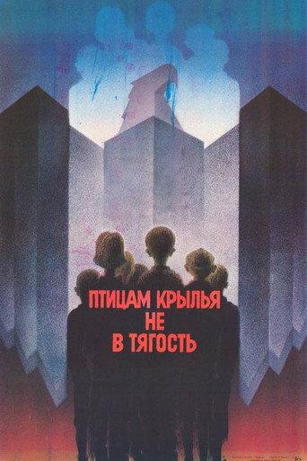 For Birds, Wings Are No Burden (1989) poster