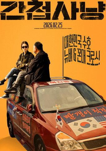 Unlikely Allies (2026) poster