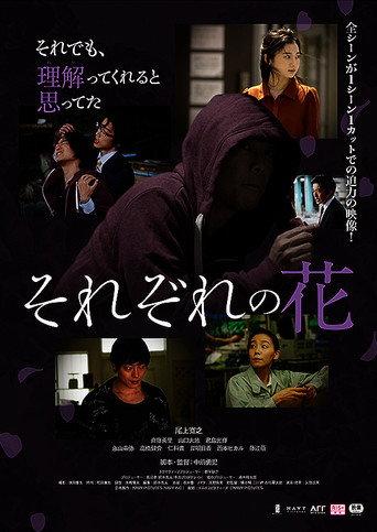 Sorezore no Hana (2022) poster
