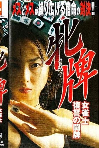 Female Mahjong Player: Revenge of the Mahjong Battle (2000) poster