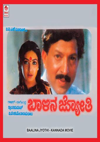 Baalina Jyothi (1996) poster