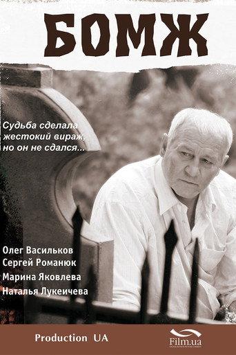Bomzh (2006) poster