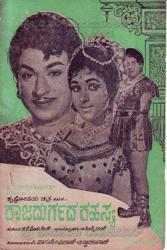 Rajadurgada Rahasya (1967) poster