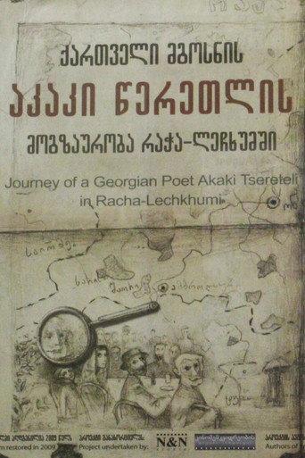 Journey of Akaki Tsereteli in Racha-Lechkhumi (1912) poster